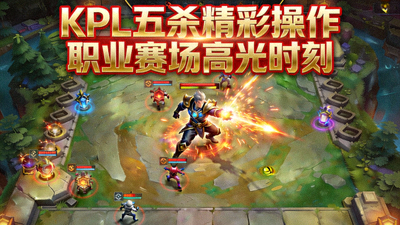 《王者荣耀》KPL比赛五杀精彩操作回放视频封面